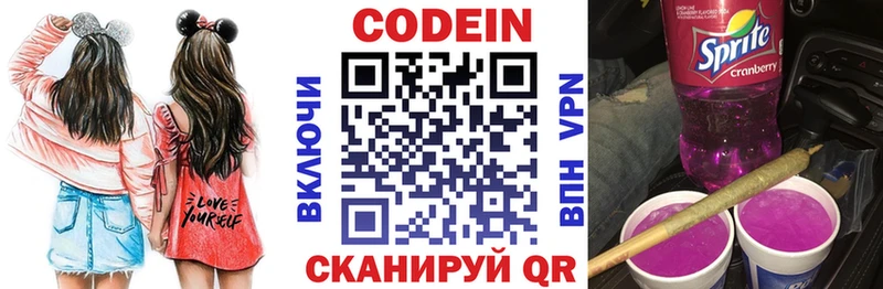 продажа наркотиков Каневская Кодеин Purple Drank